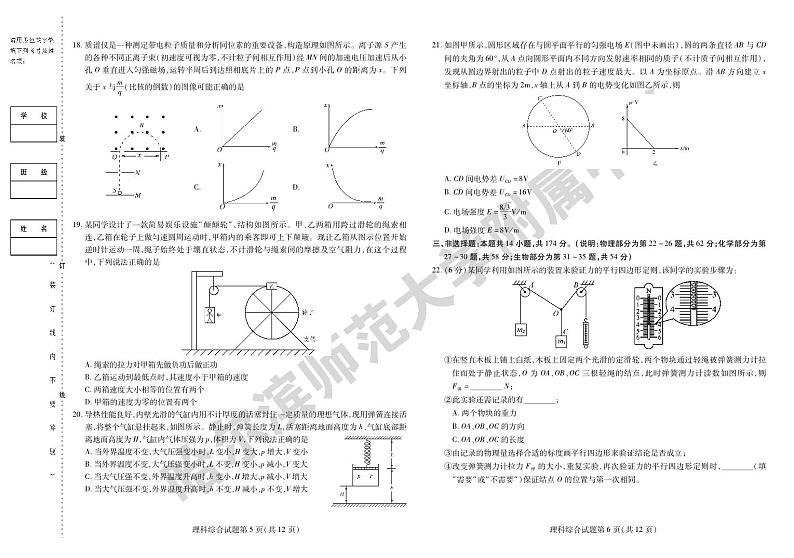 2023年哈师大附中高三第四次模拟考试理科综合试卷含答案解析第3页