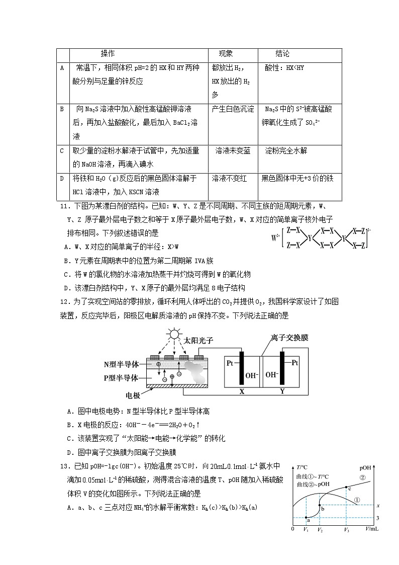 四川省成都市石室中学2023届高三理综下学期高考冲刺卷（一）（Word版附答案）第3页