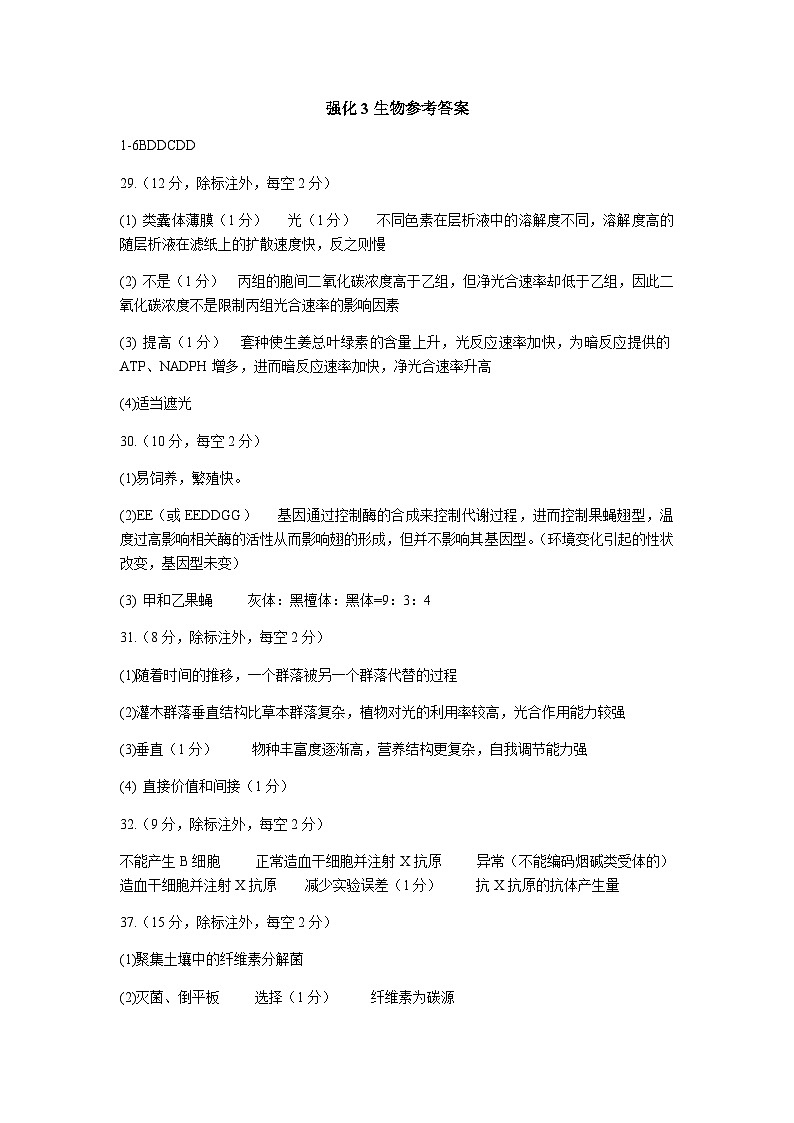 2022-2023学年四川省内江市第六中学高三下学期强化训练（三）理综试题 Word版01