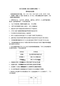 2022-2023学年四川省内江市第六中学高三下学期强化训练（一）理综试题 Word版