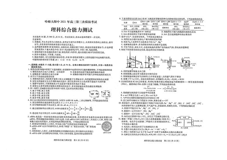 2021届东北三省三校（哈师大附中）高三第三次模拟考试 理综 PDF版01