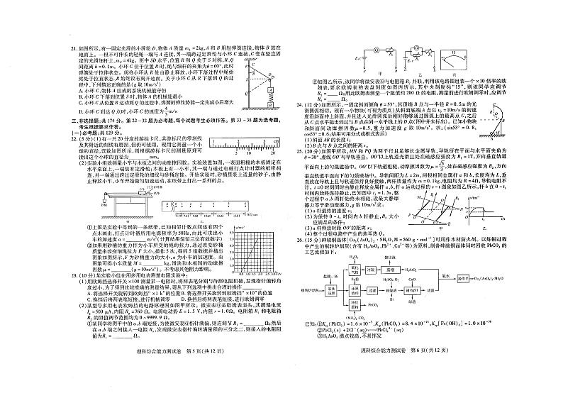 2021届东北三省三校（哈师大附中）高三第三次模拟考试 理综 PDF版03