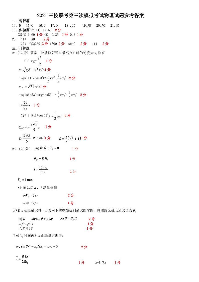2021届东北三省三校（哈师大附中）高三第三次模拟考试 理综 PDF版02