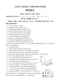 2023届四川省四川大学附属中学高考热身考试 理综