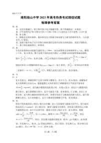 四川省绵阳南山中学2023届高三下学期高考热身考试高考热身理综答案