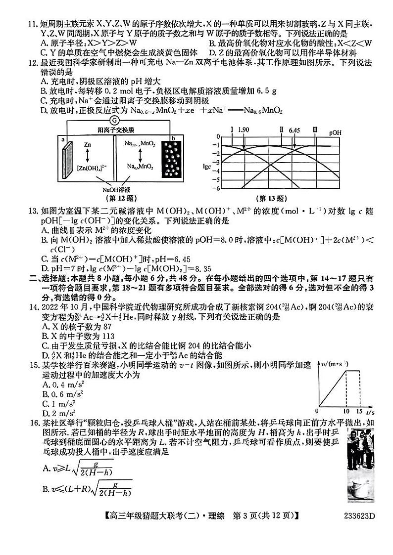 河南省TOP二十名校2023届高三下学期猜题大联考（二）+理综+PDF版含答案03