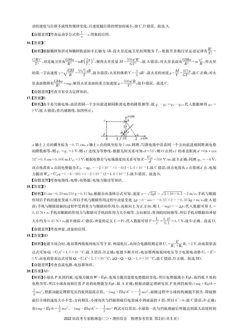 2022届四川省成都市石室中学高三上学期专家联测卷（二）理综试题 PDF版02