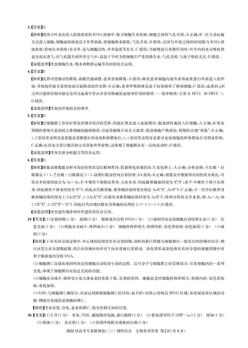 2022届四川省成都市石室中学高三上学期专家联测卷（二）理综试题 PDF版02