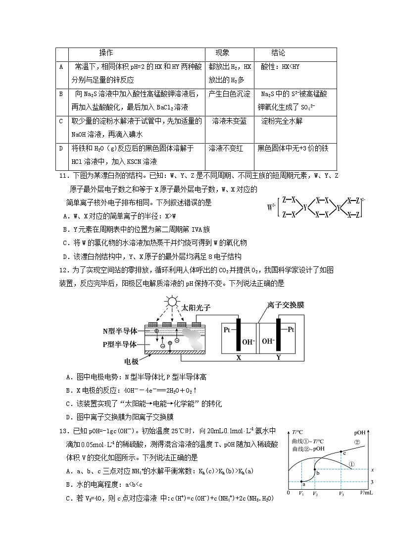2023届四川省成都市石室中学高三下学期高考最后冲刺卷（一）理综（word版）03