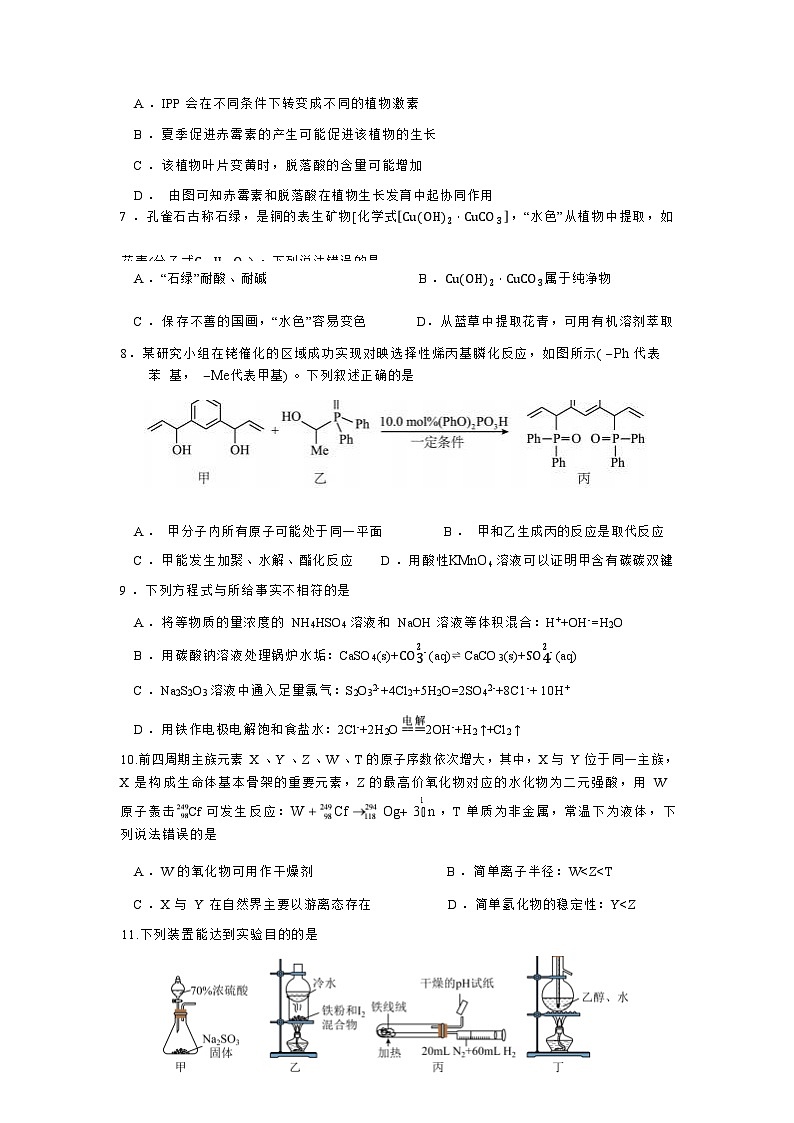 四川省内江市第六中学2022-2023学年高三理综下学期强化训练（三）试题（Word版附答案）第3页
