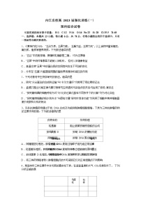 四川省内江市第六中学2022-2023学年高三理综下学期强化训练（一）试题（Word版附答案）