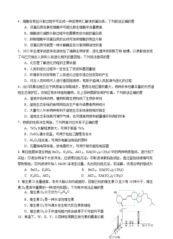 陕西师大附中2022-2023学年度高三年级 第十一次模考 理综第2页
