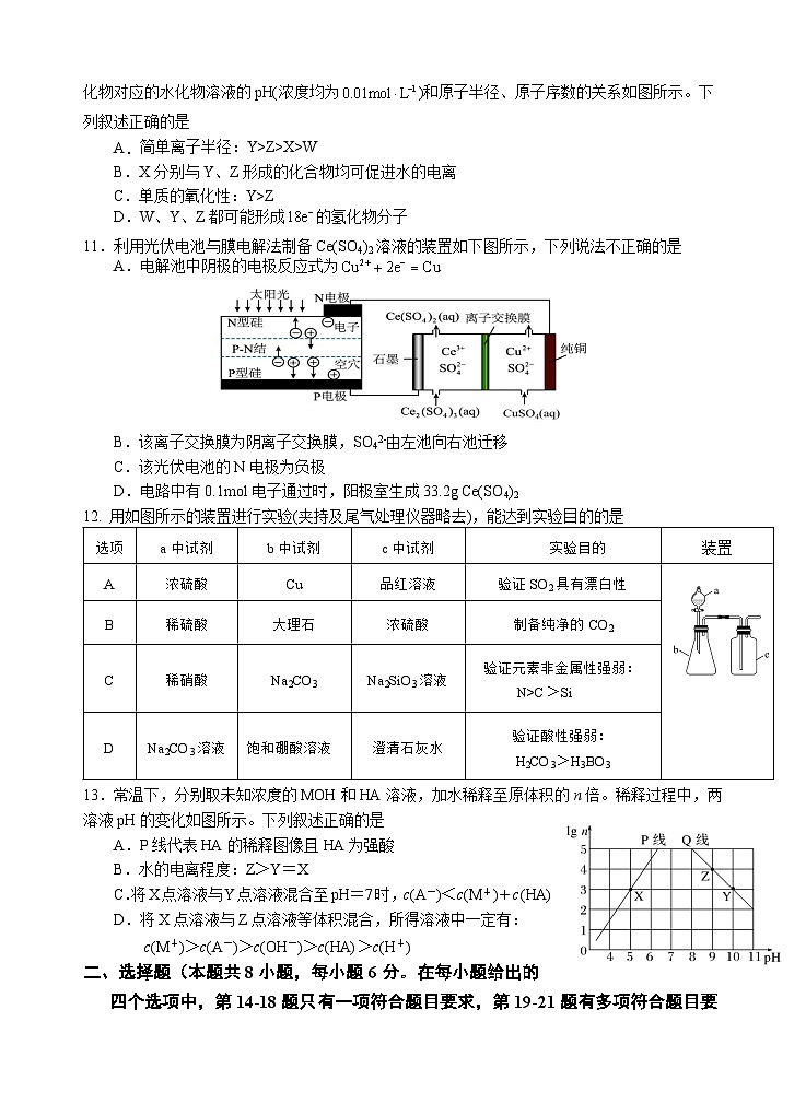 陕西师大附中2022-2023学年度高三年级 第十一次模考 理综第3页