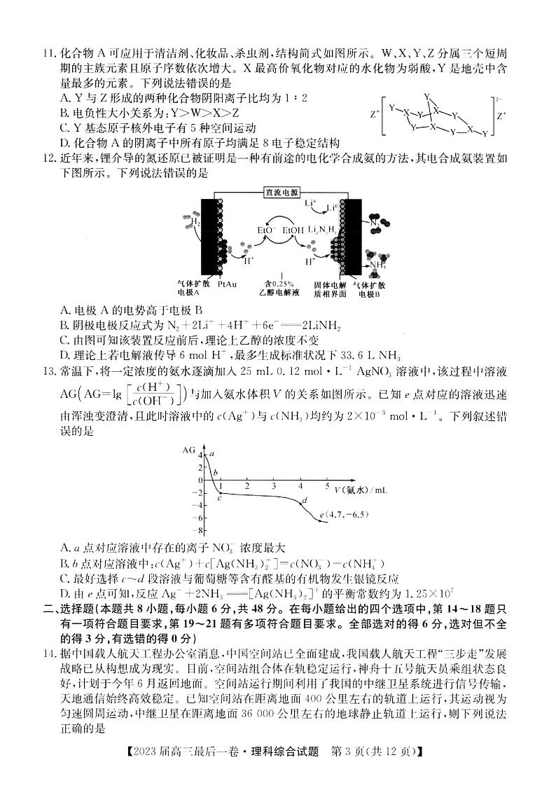 2023届安徽省合肥市一六八中学高三最后一卷 理综第3页