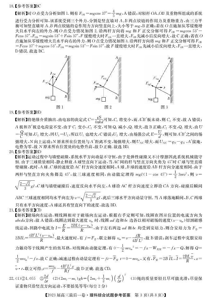 2023届安徽省合肥市一六八中学高三最后一卷 理综答案和解析第3页