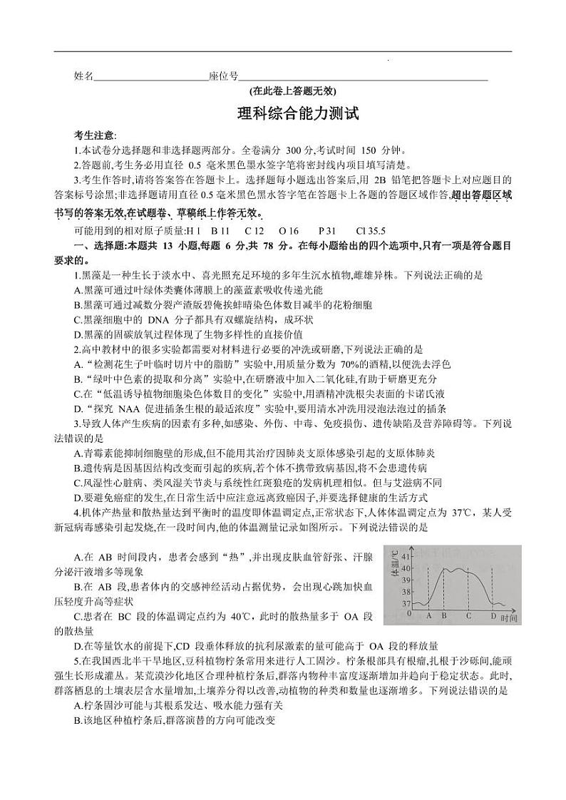 2023届安徽省皖江名校联盟高三下学期最后一卷 理综 PDF版01