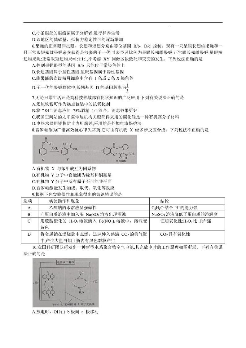 2023届安徽省皖江名校联盟高三下学期最后一卷 理综 PDF版02