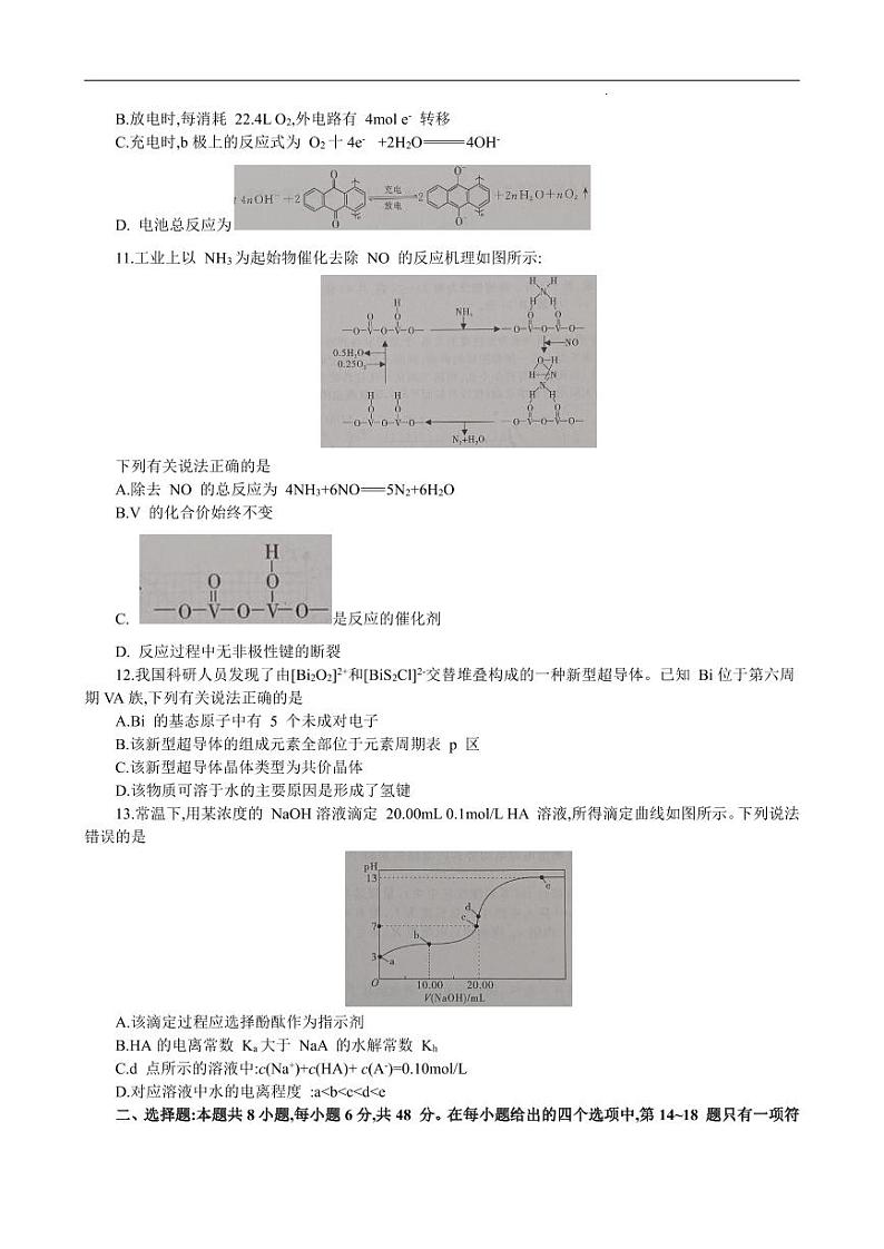 2023届安徽省皖江名校联盟高三下学期最后一卷 理综 PDF版03