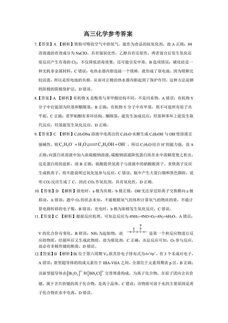 2023届安徽省皖江名校联盟高三下学期最后一卷 理综 PDF版01