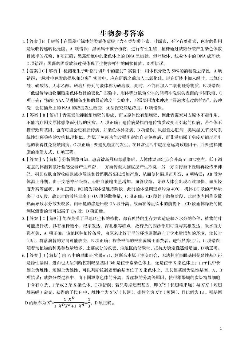 2023届安徽省皖江名校联盟高三下学期最后一卷 理综 PDF版01
