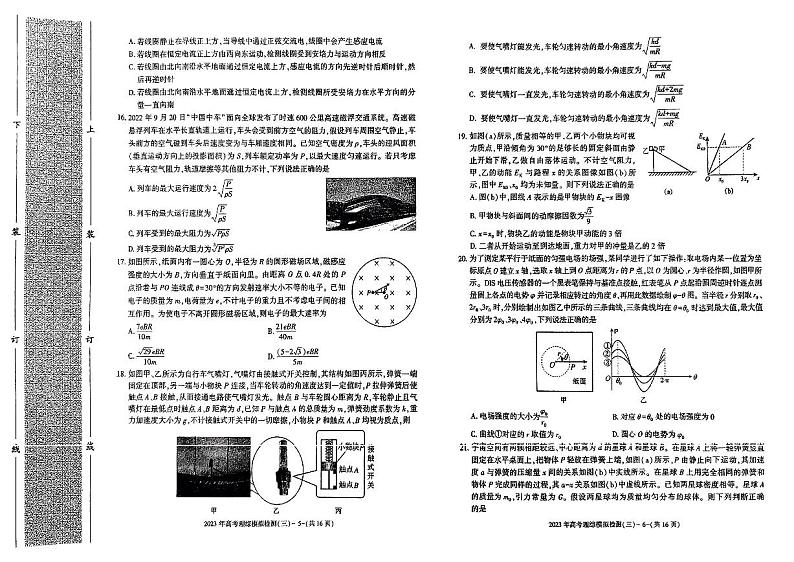 2023届陕西省镇安中学高考模拟演练 理综试题第3页