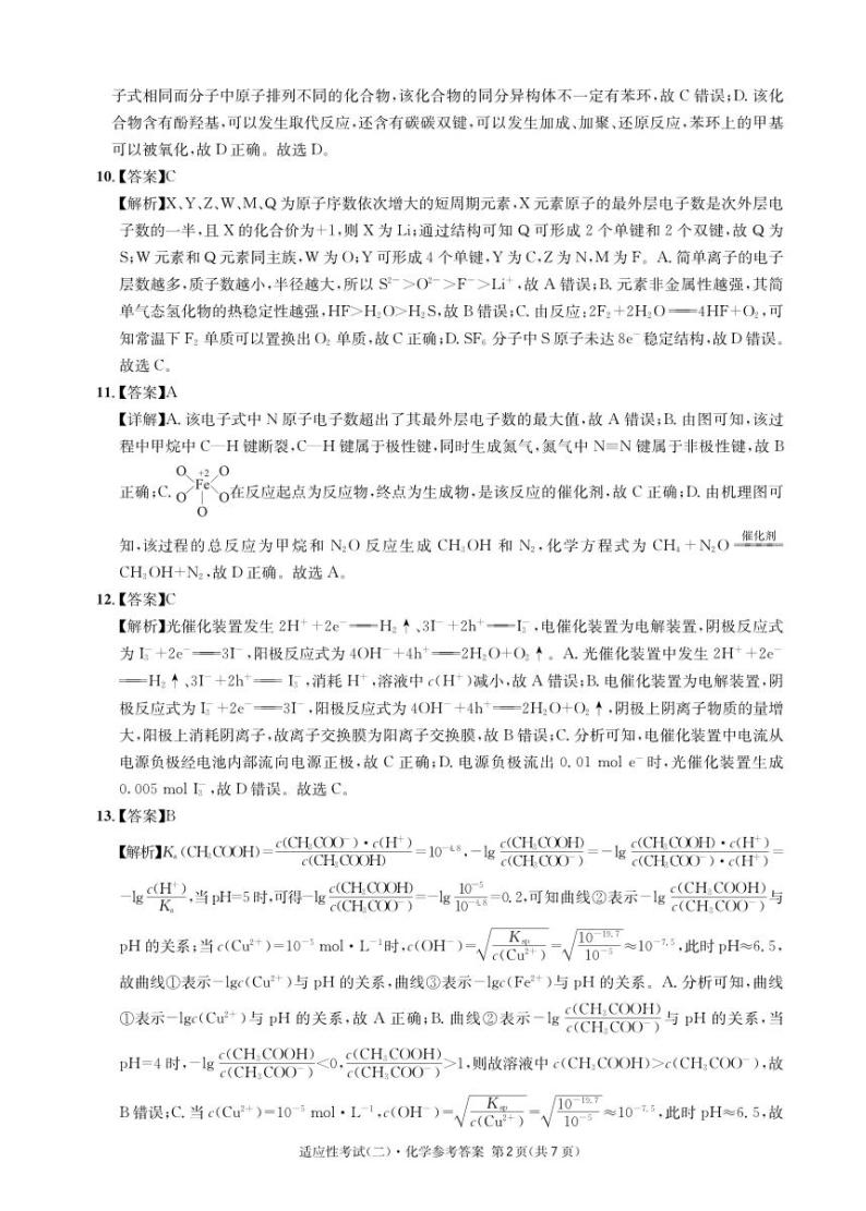 2023届四川省成都石室中学高考适应性考试（二）理科综合02