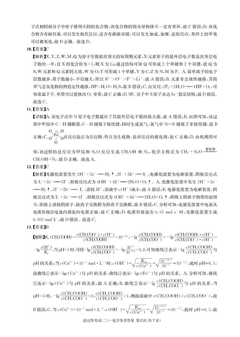 化学参考答案第2页
