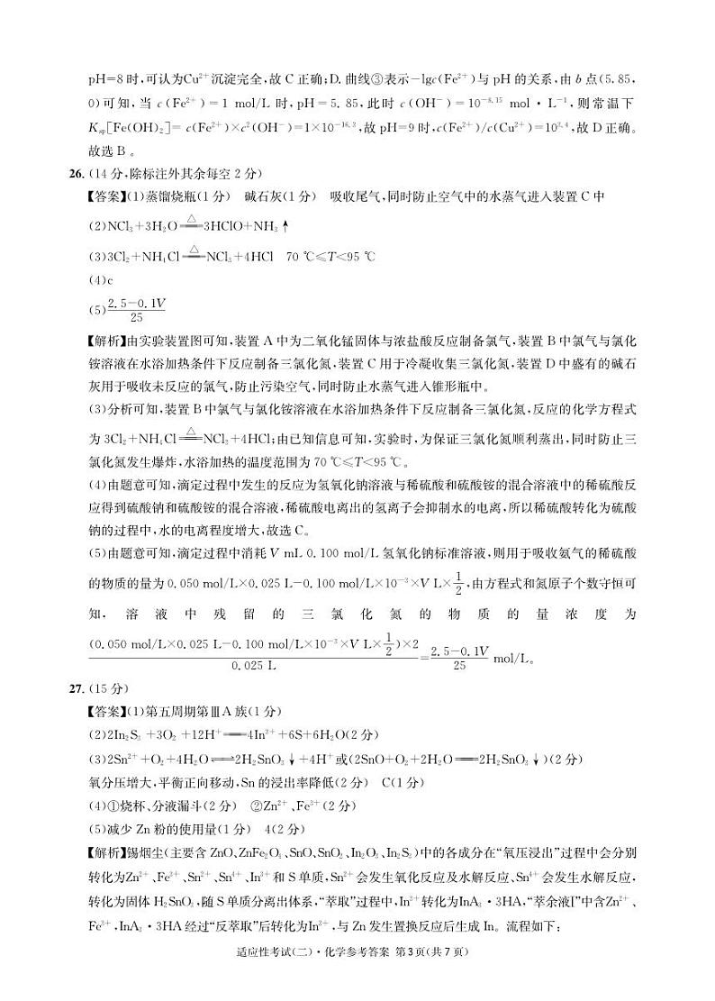 化学参考答案第3页