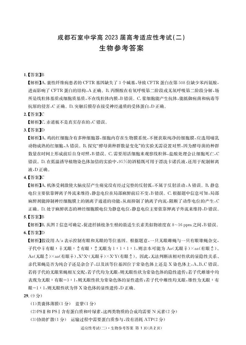 生物参考答案第1页