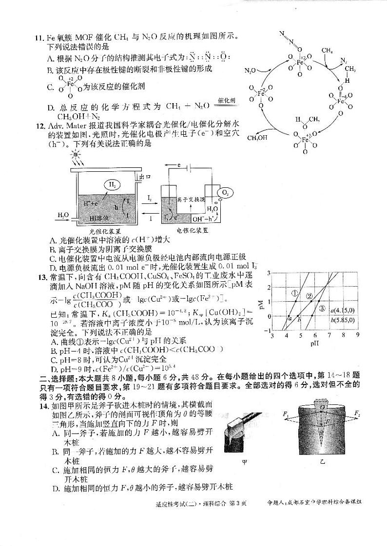 2023届四川省成都石室中学高考适应性考试（二）理科综合第3页