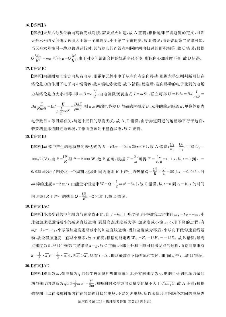 物理参考答案第2页