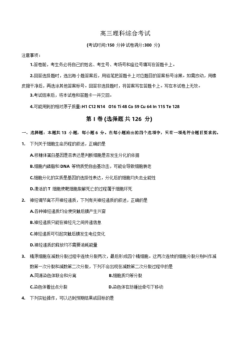 河南省部分名校2022-2023学年高三5月底联考理科综合试卷01