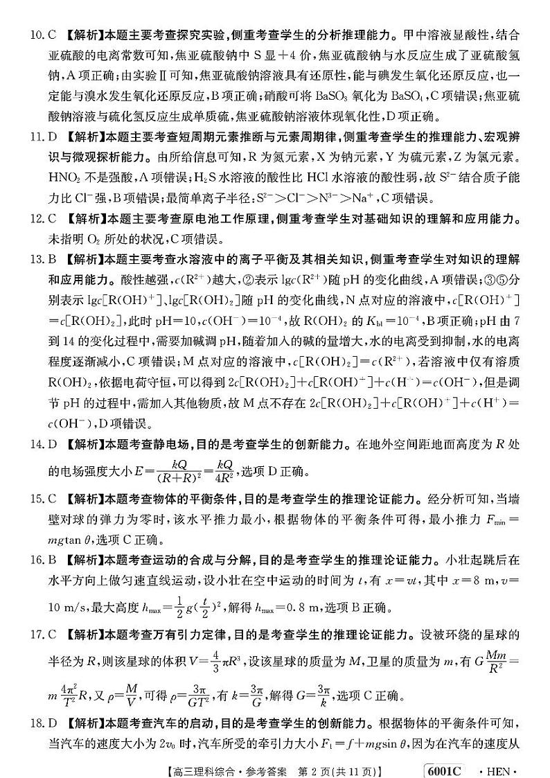 河南省部分名校2022-2023学年高三5月底联考理科综合试卷02