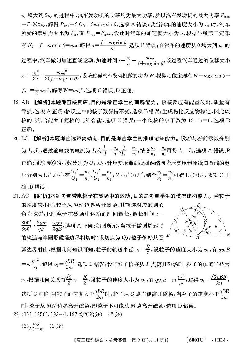 河南省部分名校2022-2023学年高三5月底联考理科综合试卷03