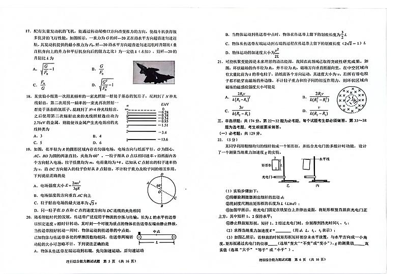 四川省大数据精准教学联盟2023届高三第二次统一监测理科综合试题03