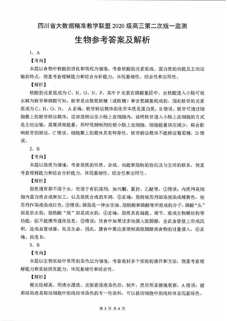 四川省大数据精准教学联盟2023届高三第二次统一监测理科综合试题03