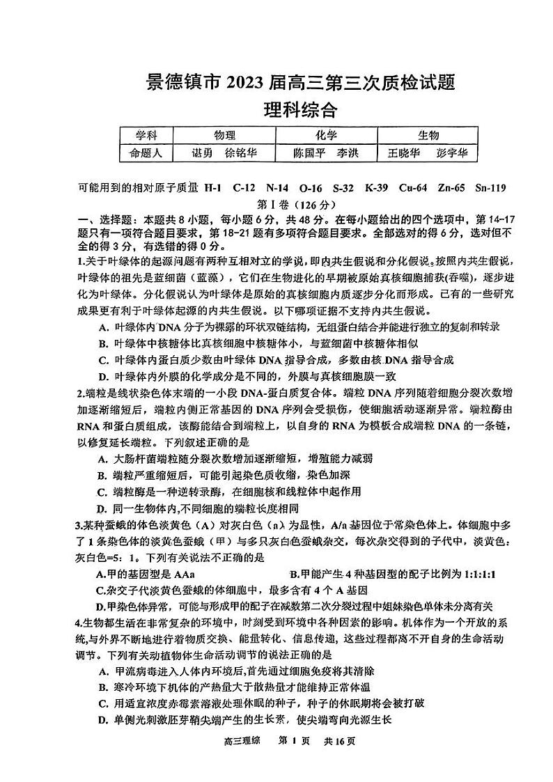 景德镇市2023届高三第三次质量检测 理综01