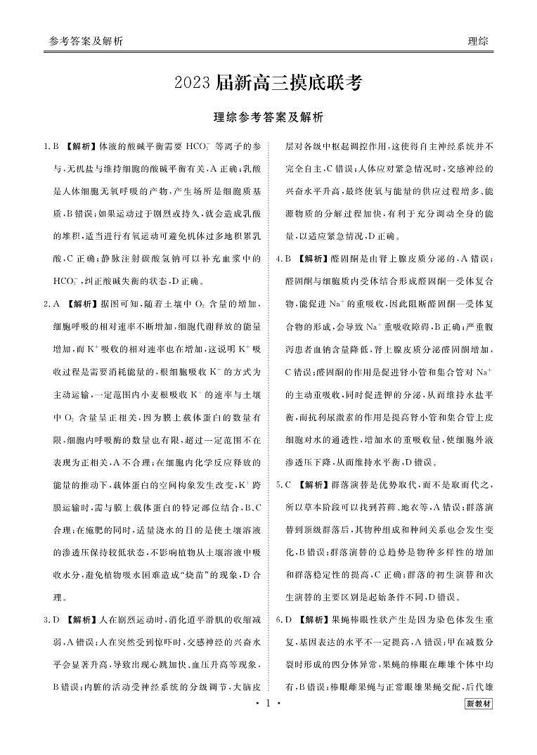 云南高三摸底联考理综答案 试卷01