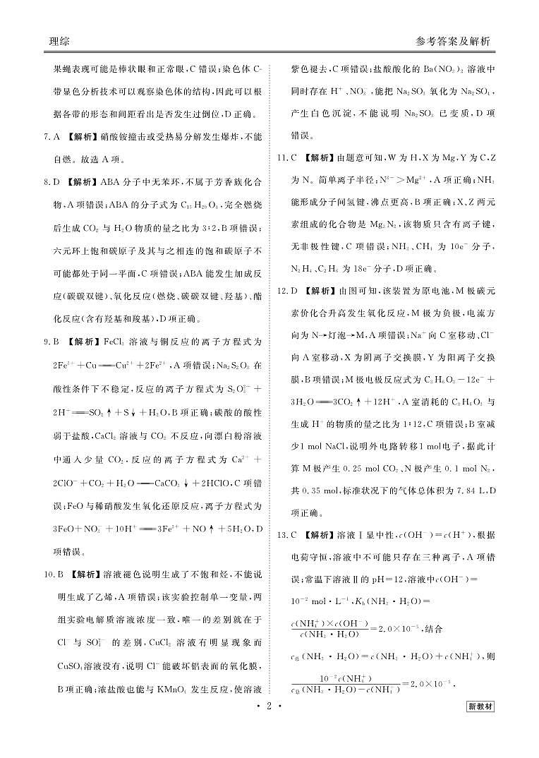 云南高三摸底联考理综答案 试卷02