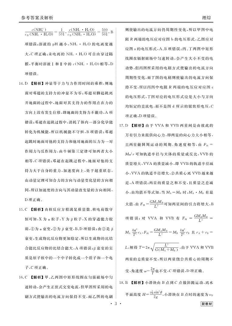 云南高三摸底联考理综答案 试卷03