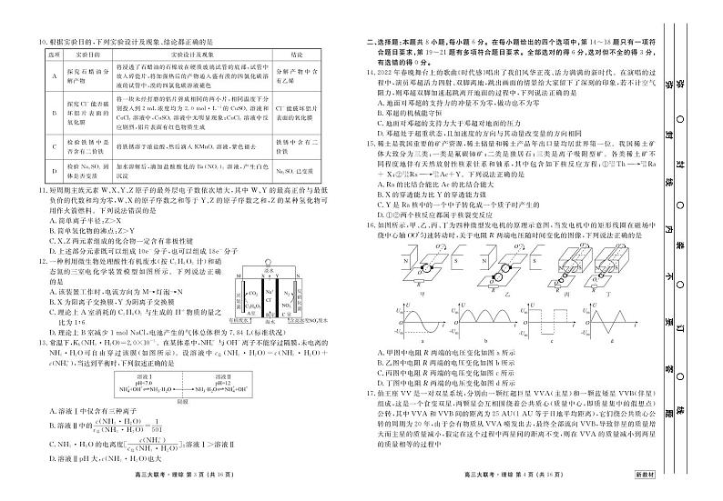 云南高三摸底联考理综正文第2页
