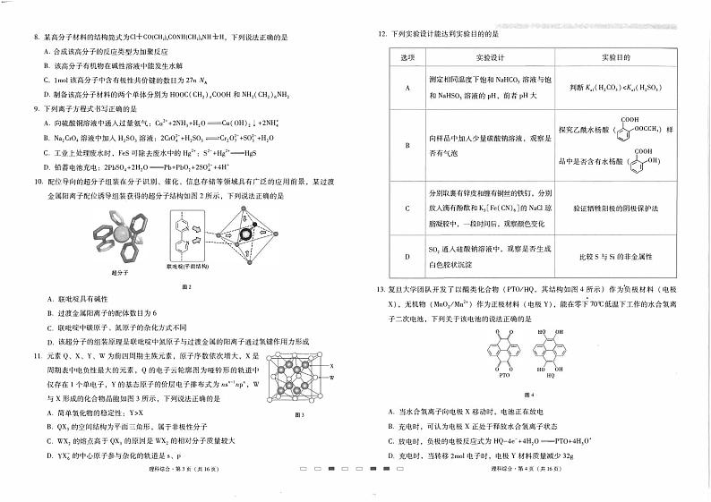 云南师范大学附属中学2023届高三第九次高考适应性月考（云南版）理综02