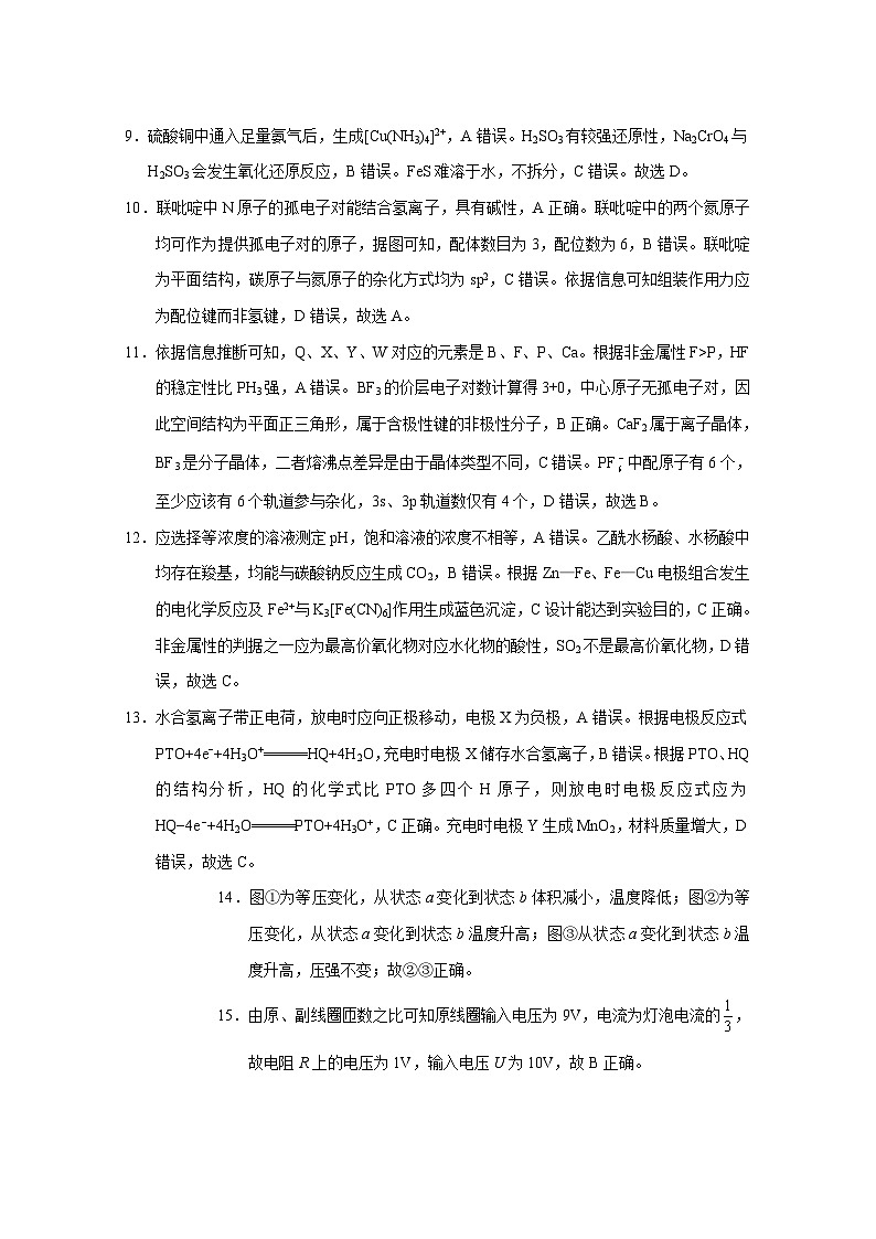 云南师范大学附属中学2023届高三第九次高考适应性月考（云南版）理综02