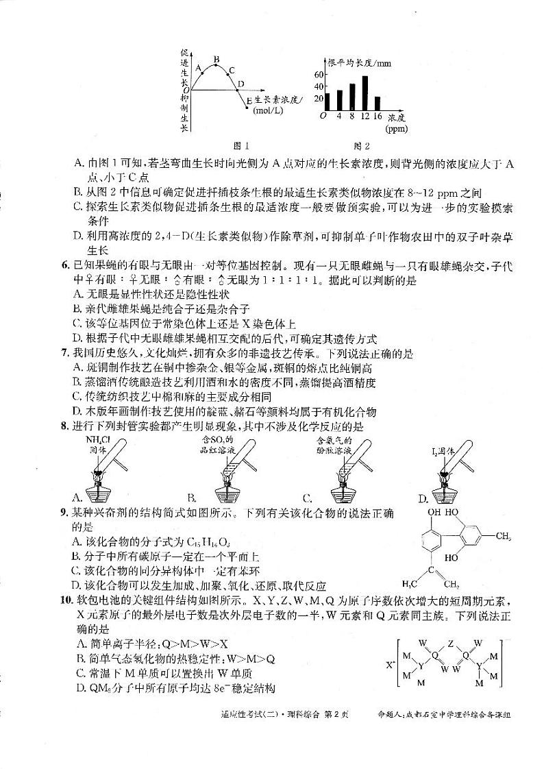 四川省成都石室高中2023届高考适应性考试(二) 理科综合试卷+答案第2页
