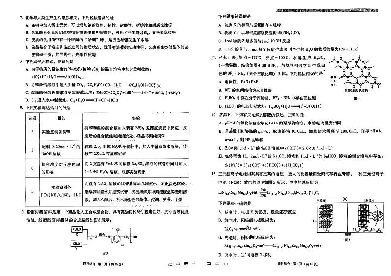 云南师范大学附属中学2022-2023学年高三第十次高考适应性考试理综试题及答案02