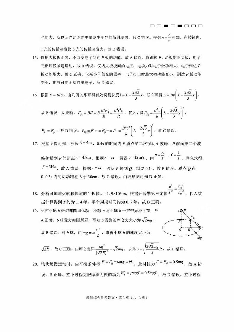 云南师范大学附属中学2022-2023学年高三第十次高考适应性考试理综试题及答案03