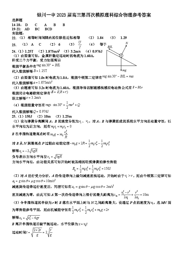 2023届四模物理试卷答案第1页
