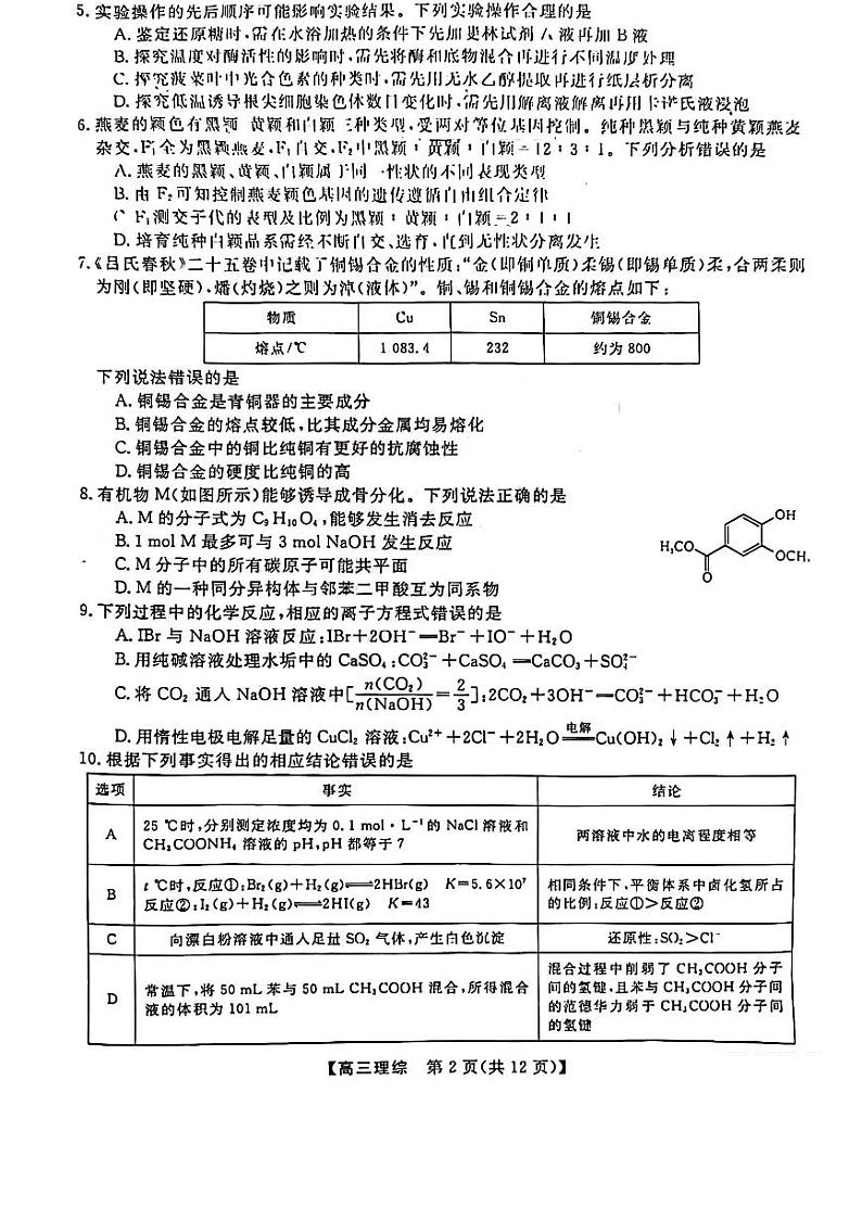 2023届山西省大同市高三三模 理综 试卷02