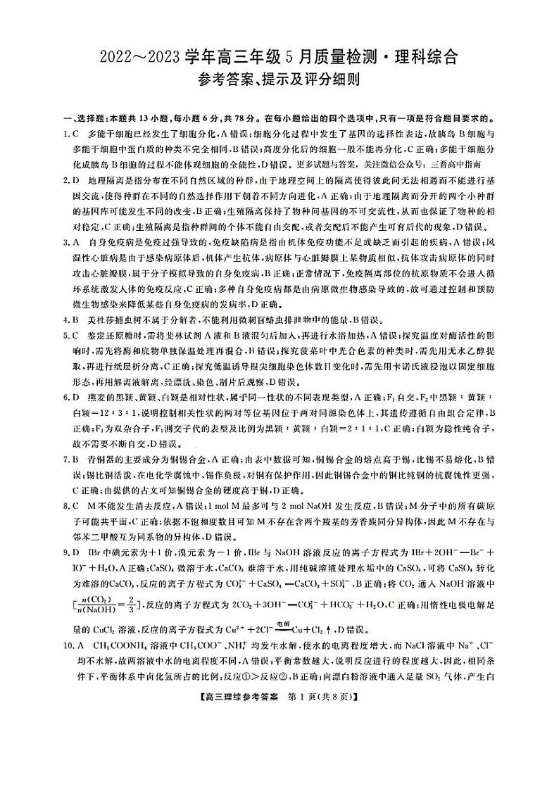 2023届山西省大同市高三三模 理综答案 试卷01