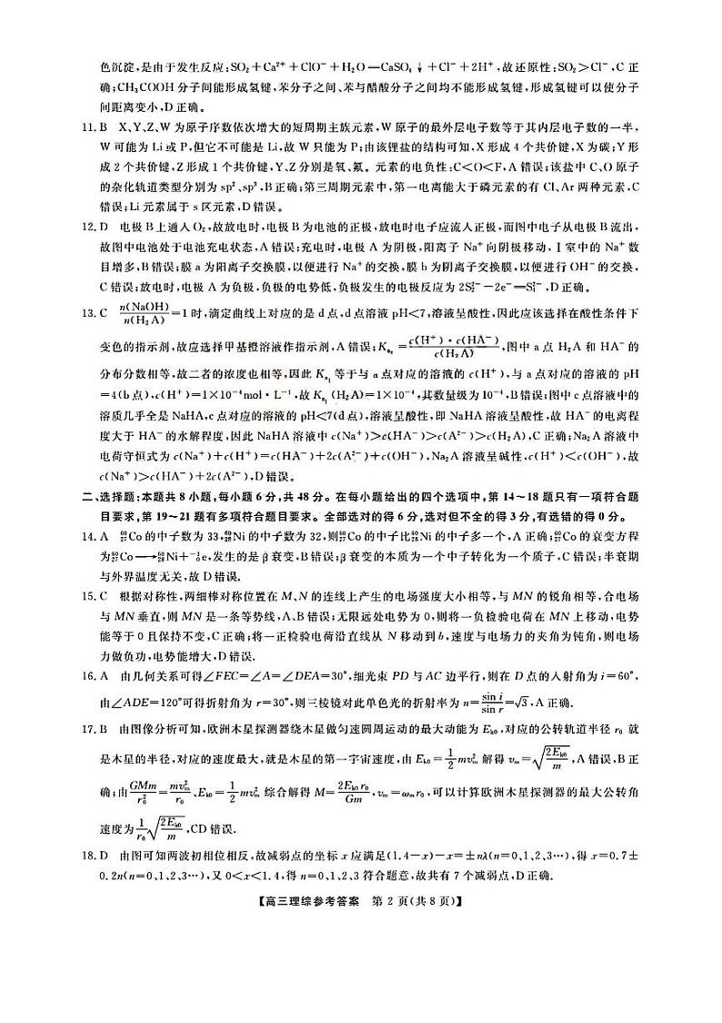 2023届山西省大同市高三三模 理综答案 试卷02